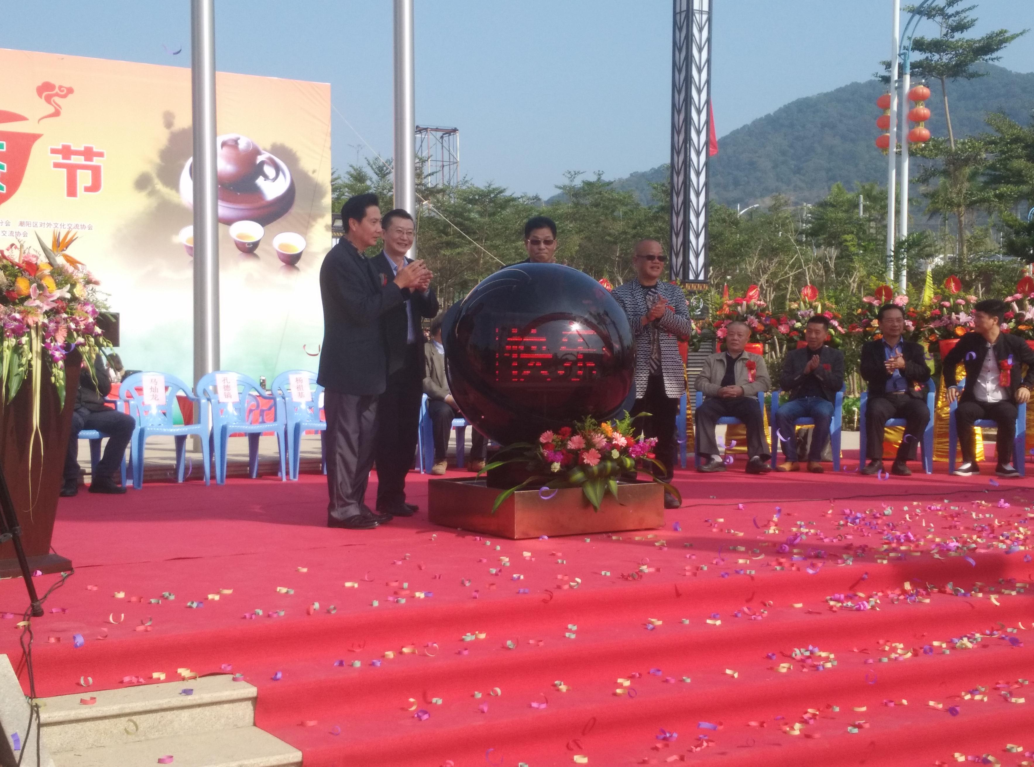 嘉宾和主办单位领导共同启动“首届汕头快乐饮茶节”开幕仪式