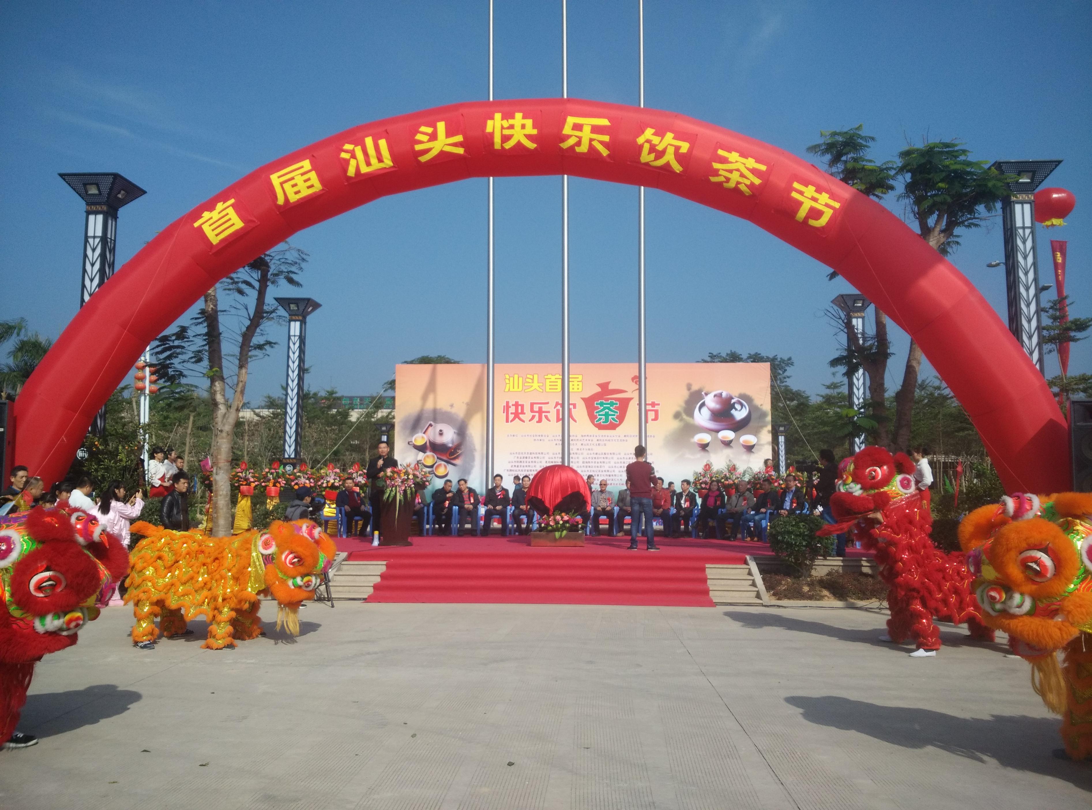 “首届汕头快乐饮茶节”开幕式现场