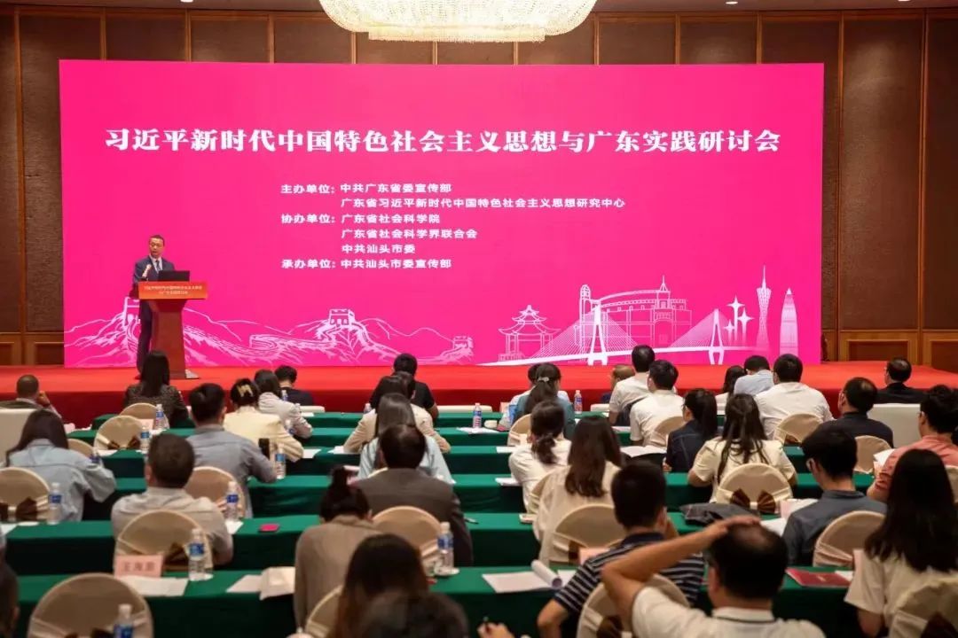 “习近平新时代中国特色社会主义思想与广东实践”第四场研讨会在汕头举行