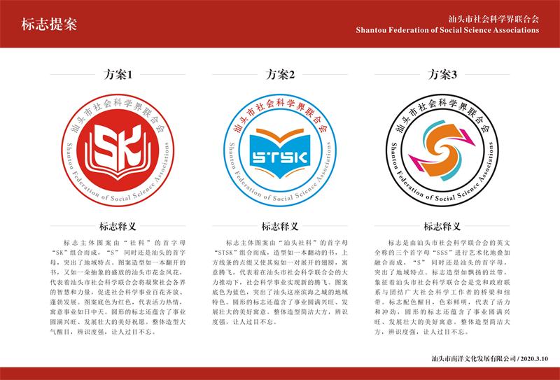 关于征集汕头市社会科学界联合会会徽(logo)备选方案意见的公告